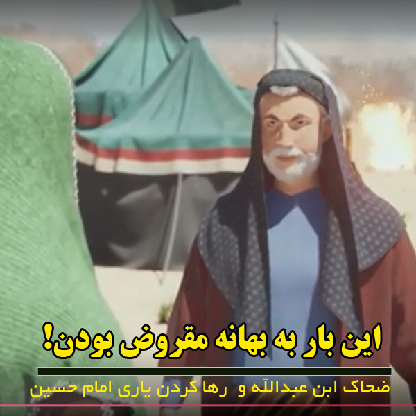 رها کردن یاری امام حسین