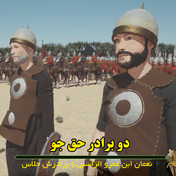دو برادر حق جو